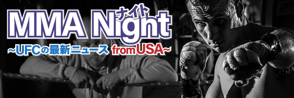MMA Night -UFCの最新ニュース from USA-'s banner