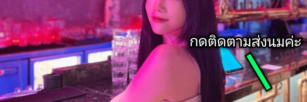 หนูมิ้ง เซเว่นอิน's banner