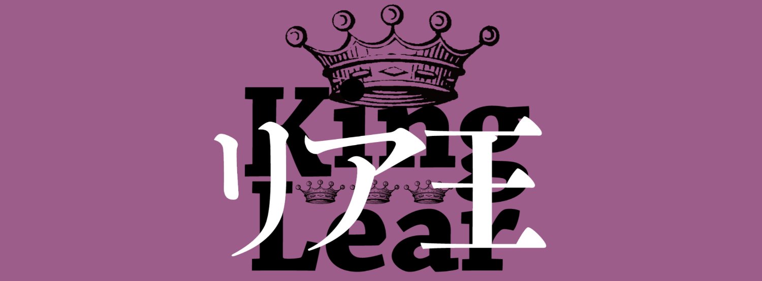 彩の国シェイクスピア・シリーズ 2nd's banner