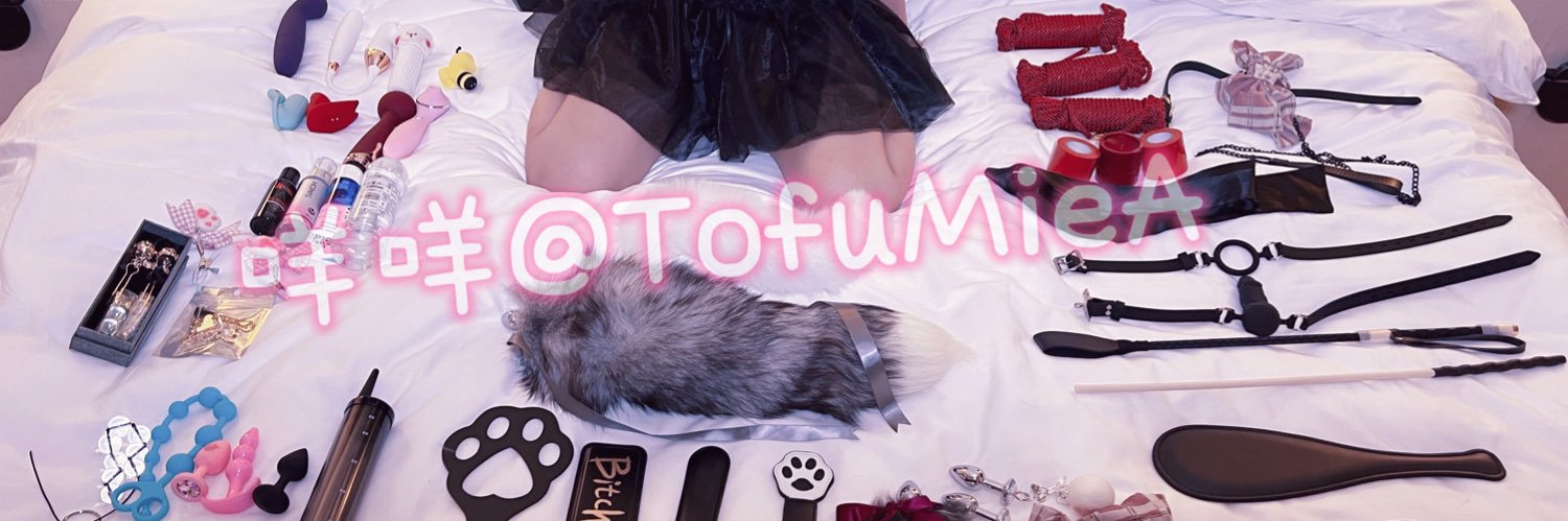 咩咩🐑TofuMieA's banner