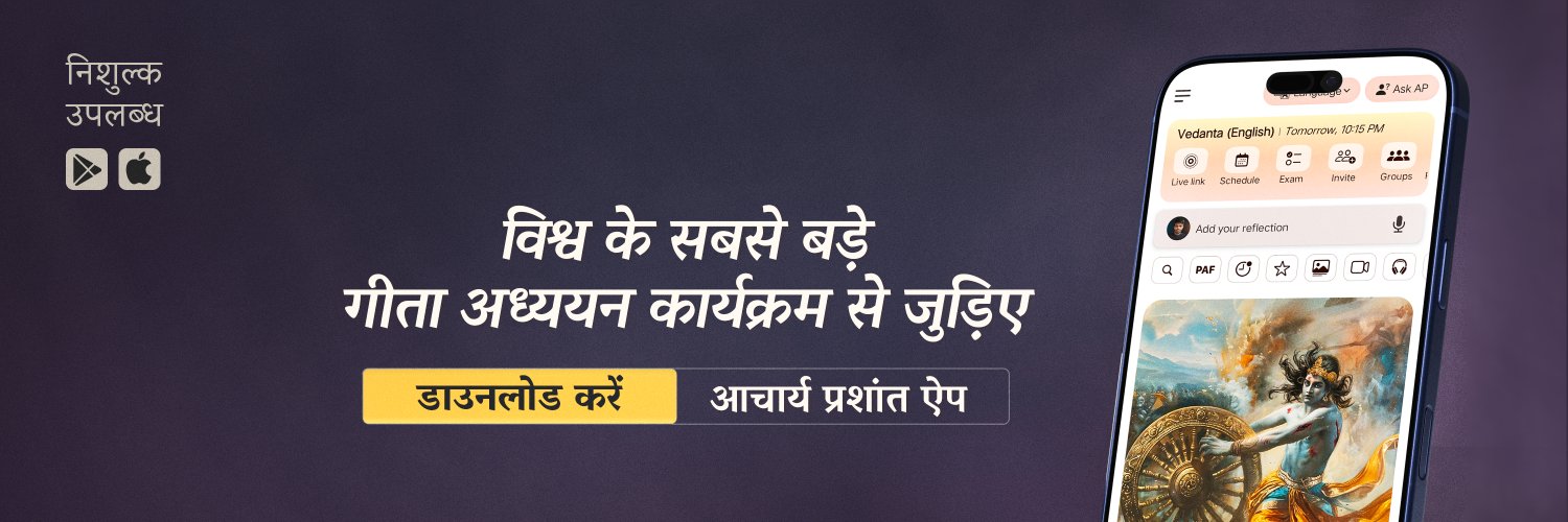 Acharya Prashant's banner