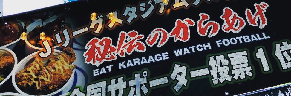 🌸秘伝のからあげ鶴心【公式】's banner