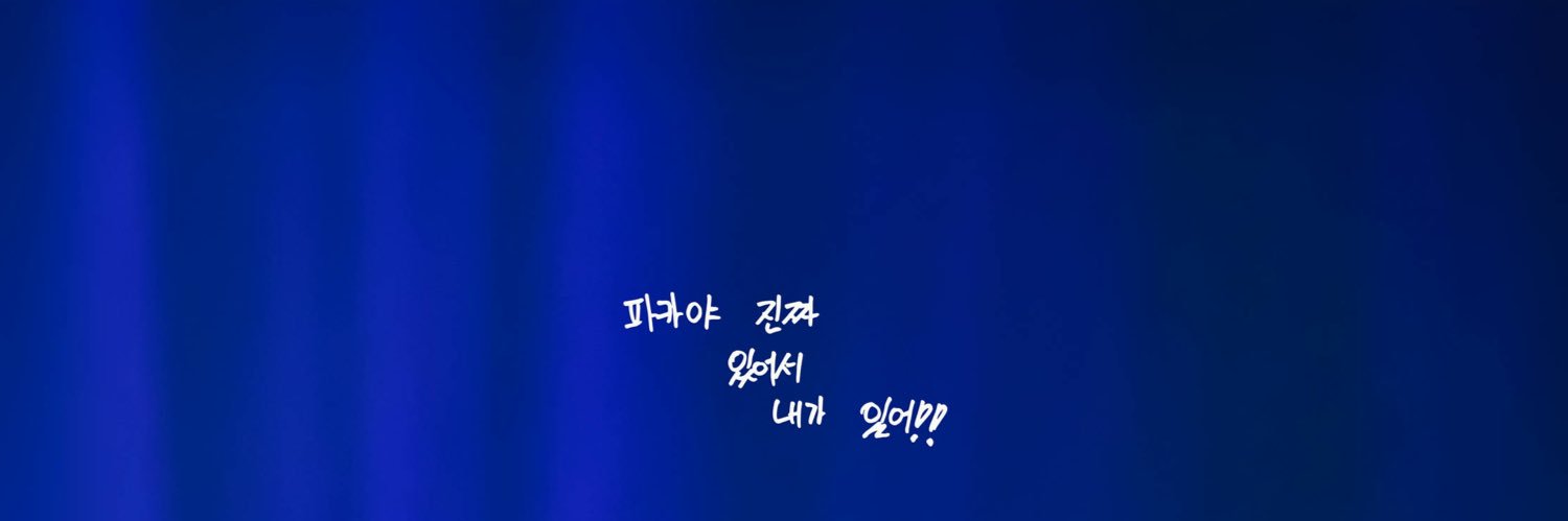 YOU ARE MY PACA ㅇㅇㅁㅇㅍㅋ's banner