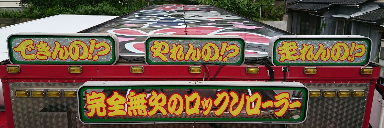 ミスターX人生一度きりスペシャル's banner