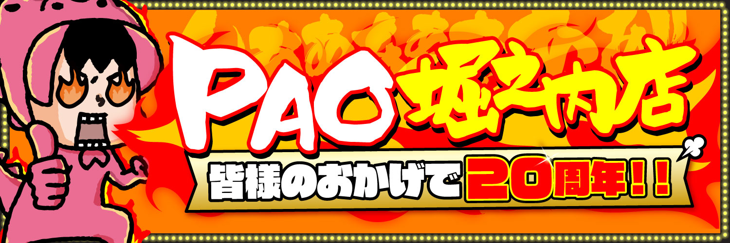 ぱおトレカ堀之内店's banner