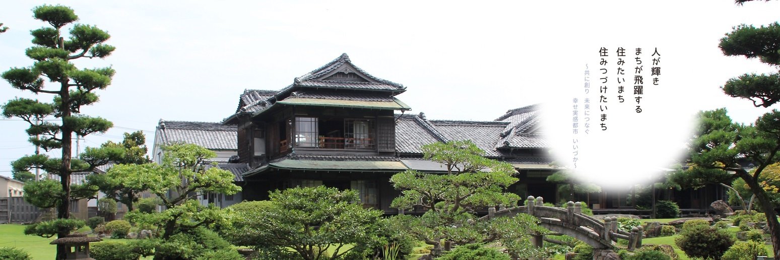 飯塚市公式アカウント's banner