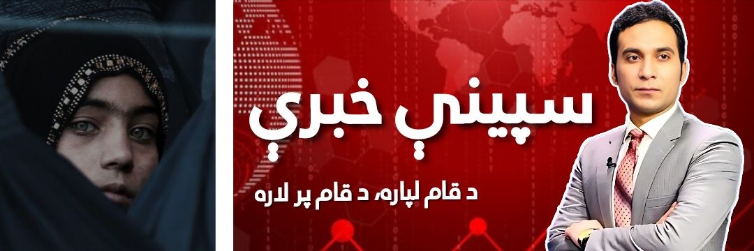 Saeed Shinwari's banner