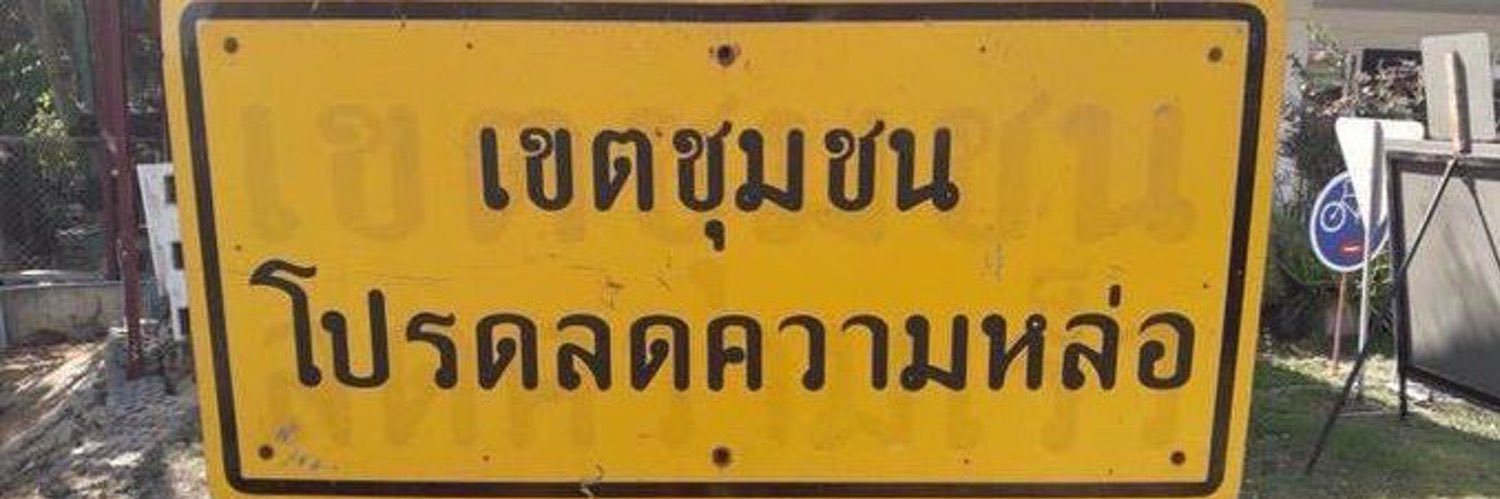 พฟ 💖's banner