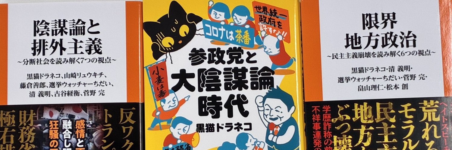 黒猫ドラネコ's banner