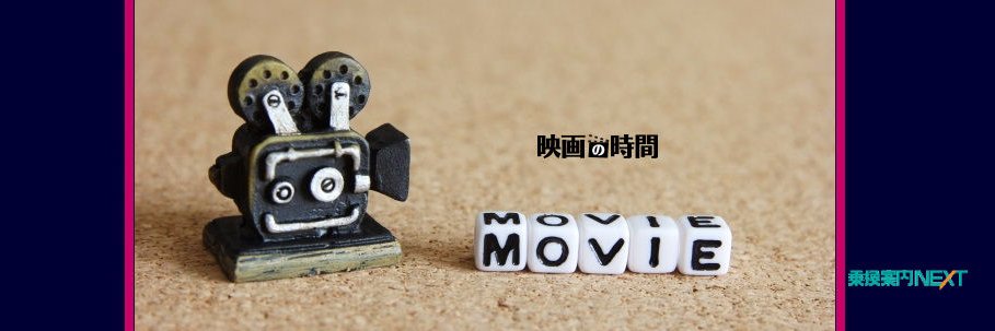 映画の時間＠公式's banner