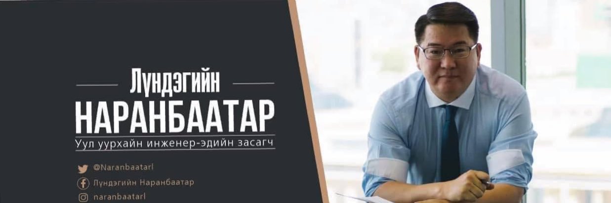 Лүндэгийн Наранбаатар's banner