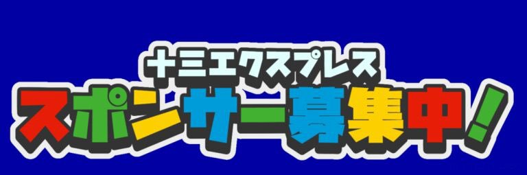 ひかるち@十三エクスプレス's banner
