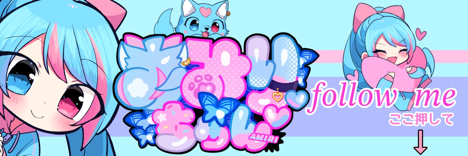 あみりちゃん@Vtuberになりました🦋ෆ˚*'s banner