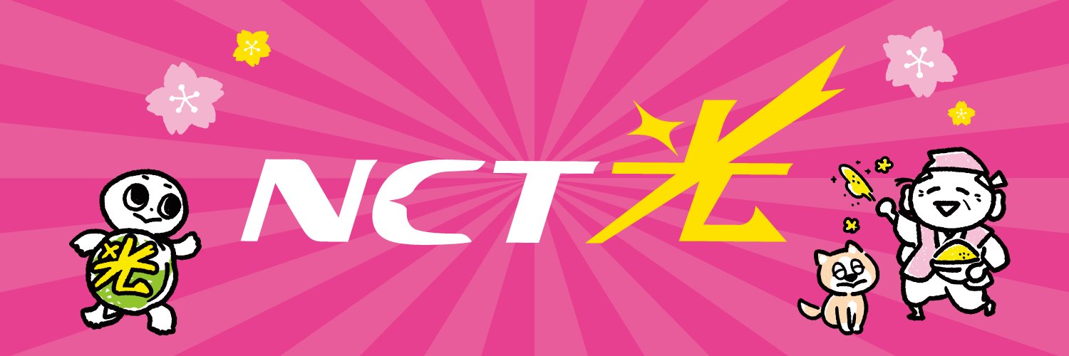 NCT（エヌ・シィ・ティ）'s banner