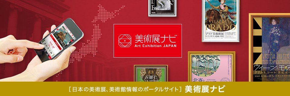 美術展ナビ's banner
