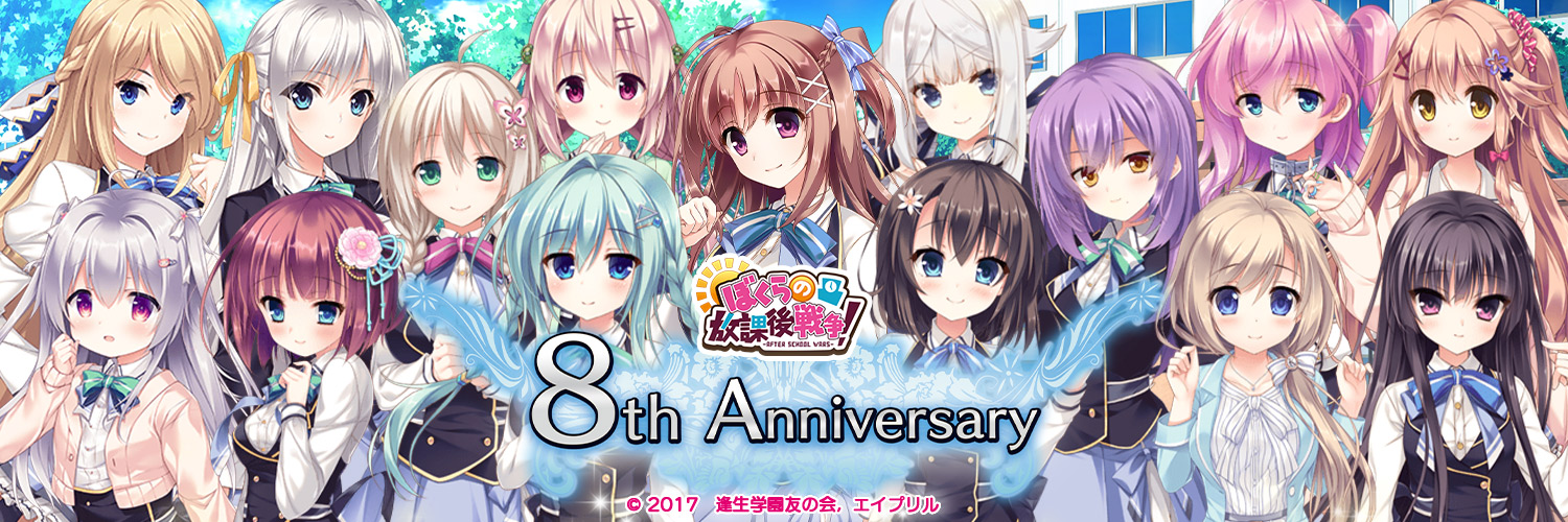 ぼくらの放課後戦争！公式's banner