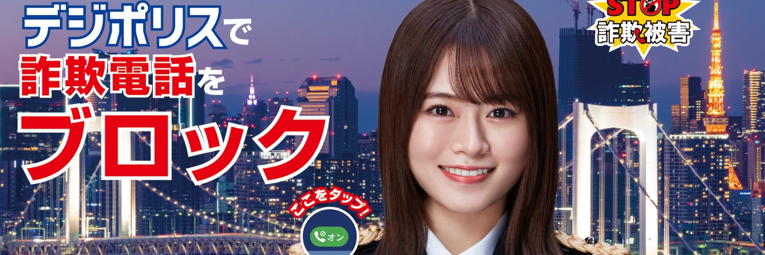 警視庁生活安全部's banner