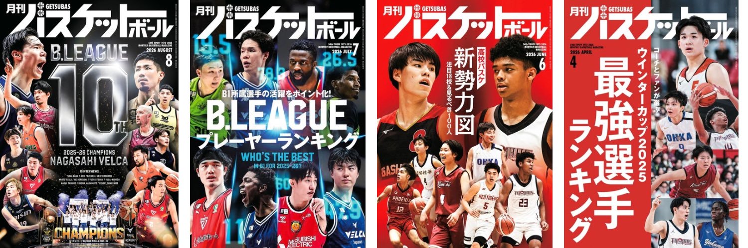 月刊バスケットボール's banner