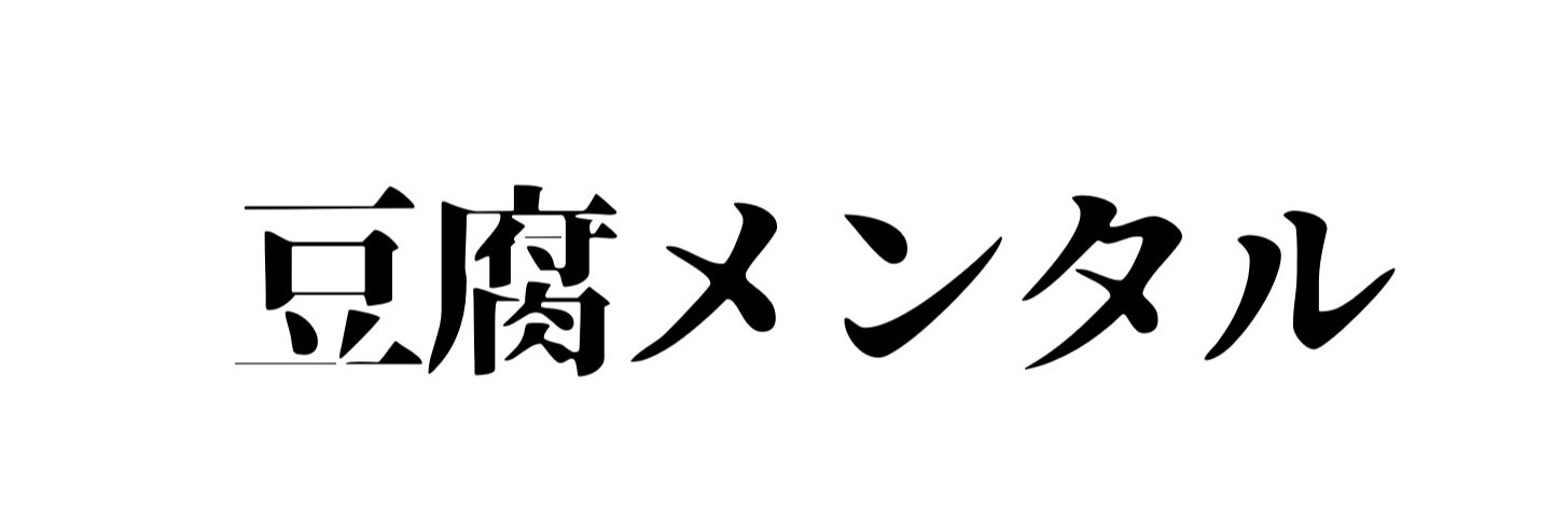 にこたま🍙's banner