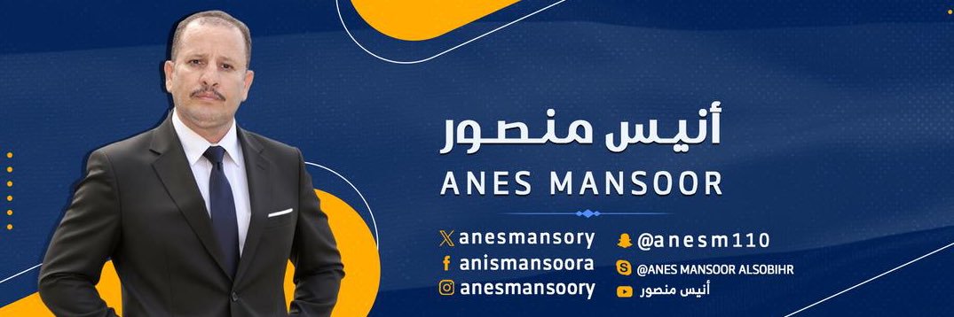 أنيس منصور's banner