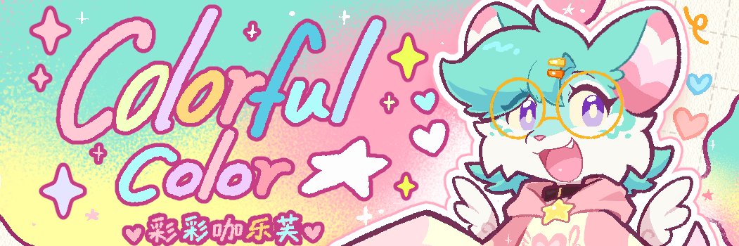 ColorfulColor🎨's banner