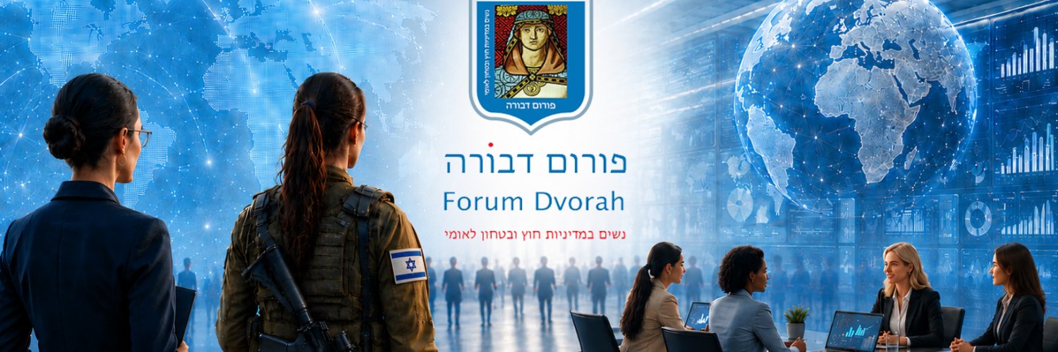 Forum Dvorah פורום דבורה's banner