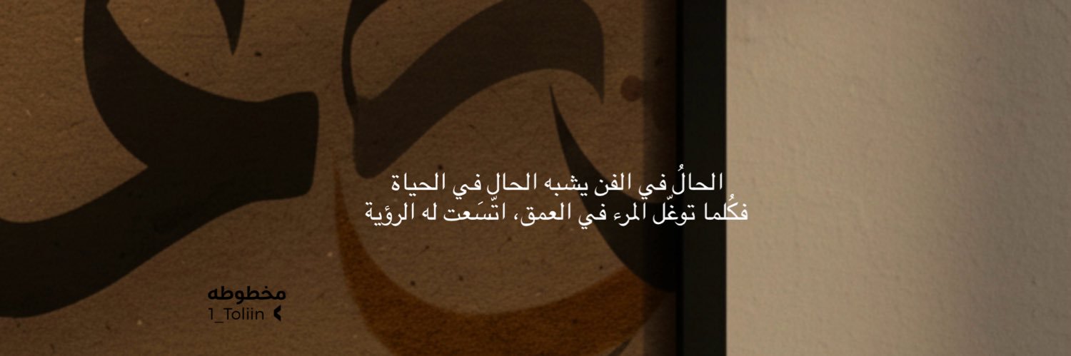 تولين الهمداني's banner