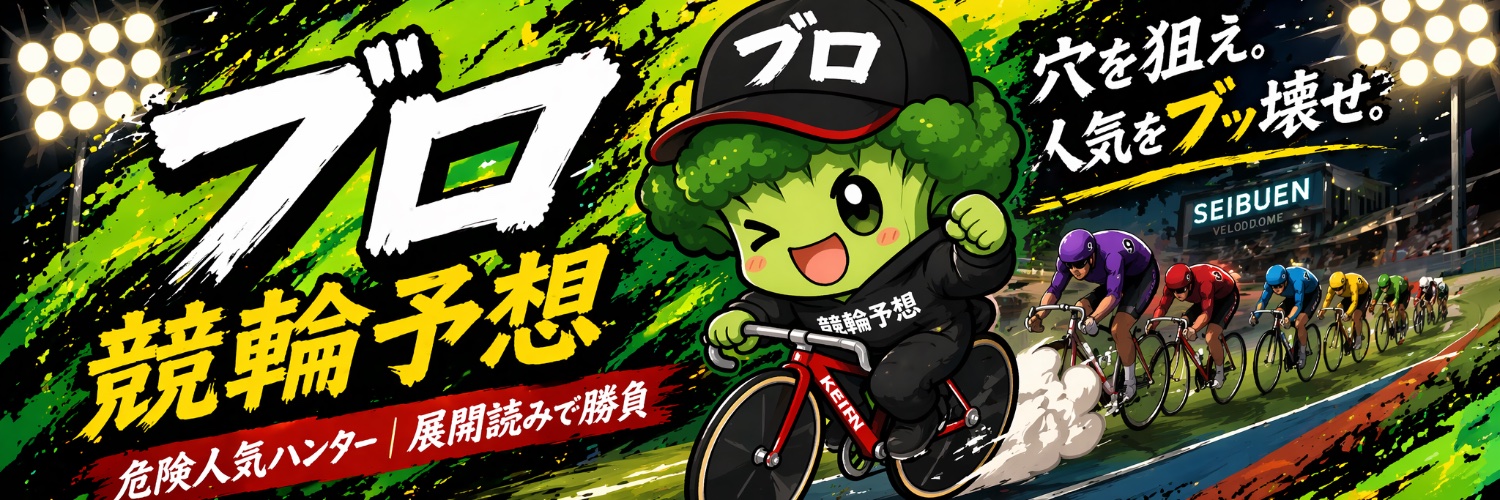 ブロ@人気危険ハンター　競輪予想's banner
