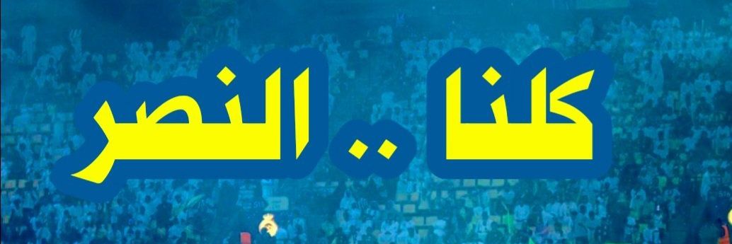 متروك ونيس الشمري's banner