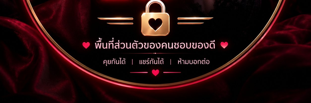 รวมของเด็ด 18+'s banner