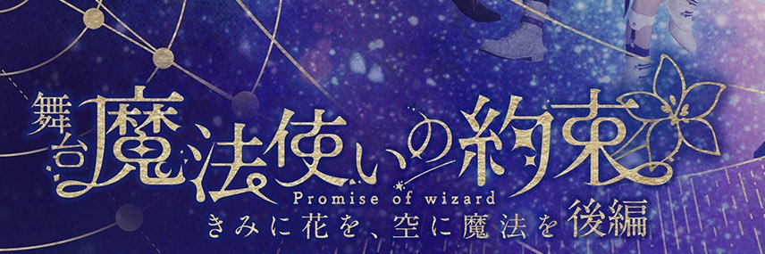 田村升吾's banner