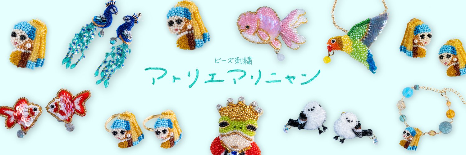 アリニャン｜ビーズ刺繍's banner