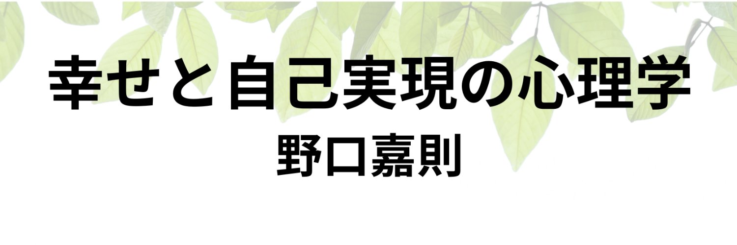 野口嘉則's banner
