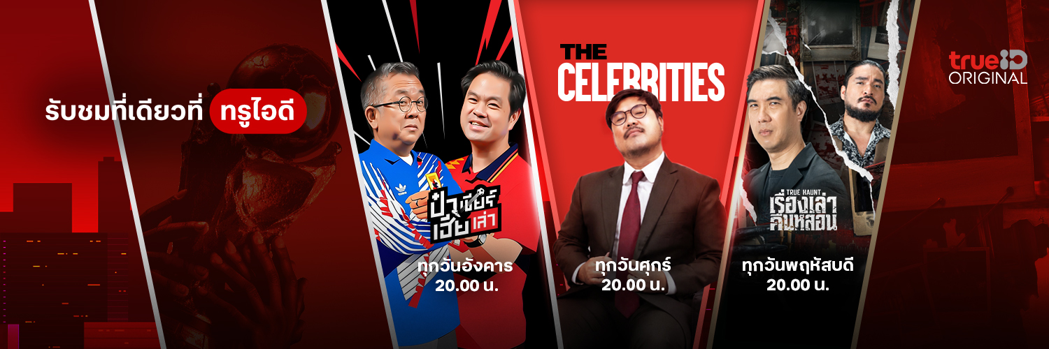 TrueID's banner