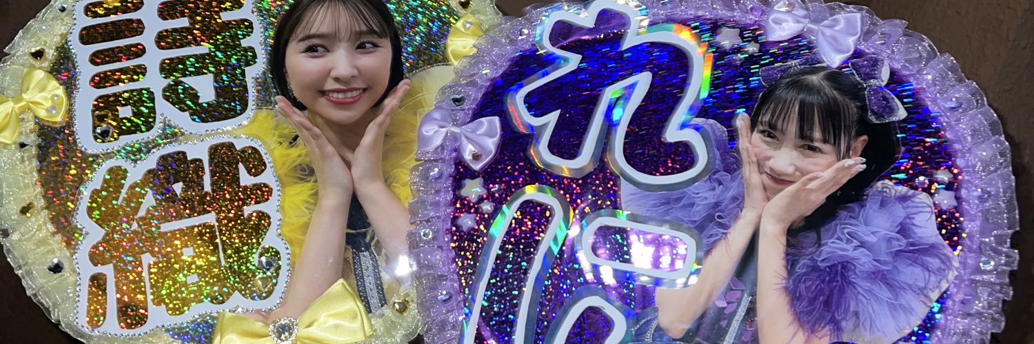 えのき🍄ちゅらノフ🌺's banner
