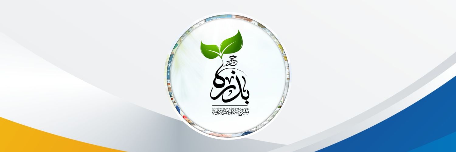 بذرة خير's banner