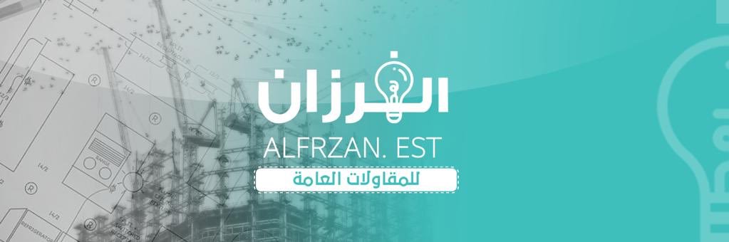شركة الفرزان للمقاولات's banner