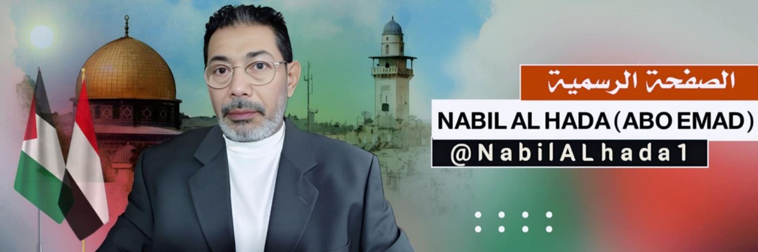 NABIL AL HADA (ABO EMAD)'s banner