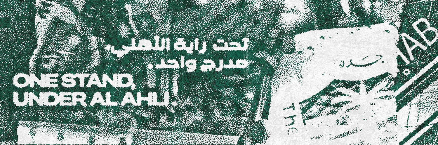 المدرج الأول's banner