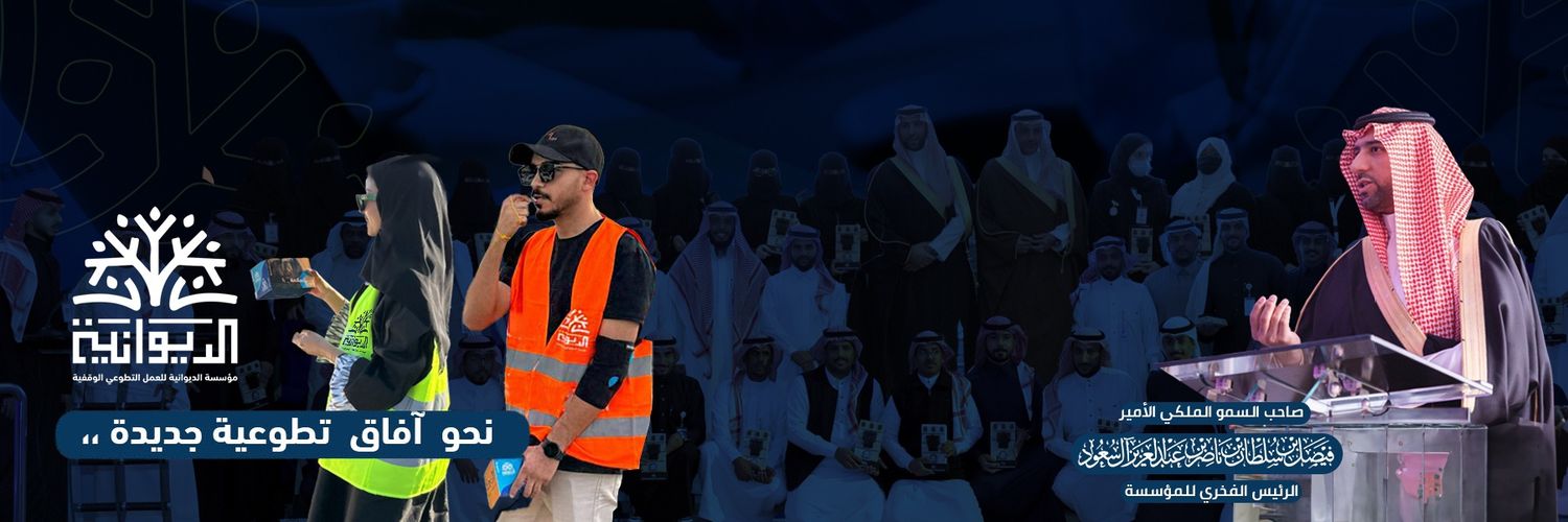 مؤسسة الديوانية's banner