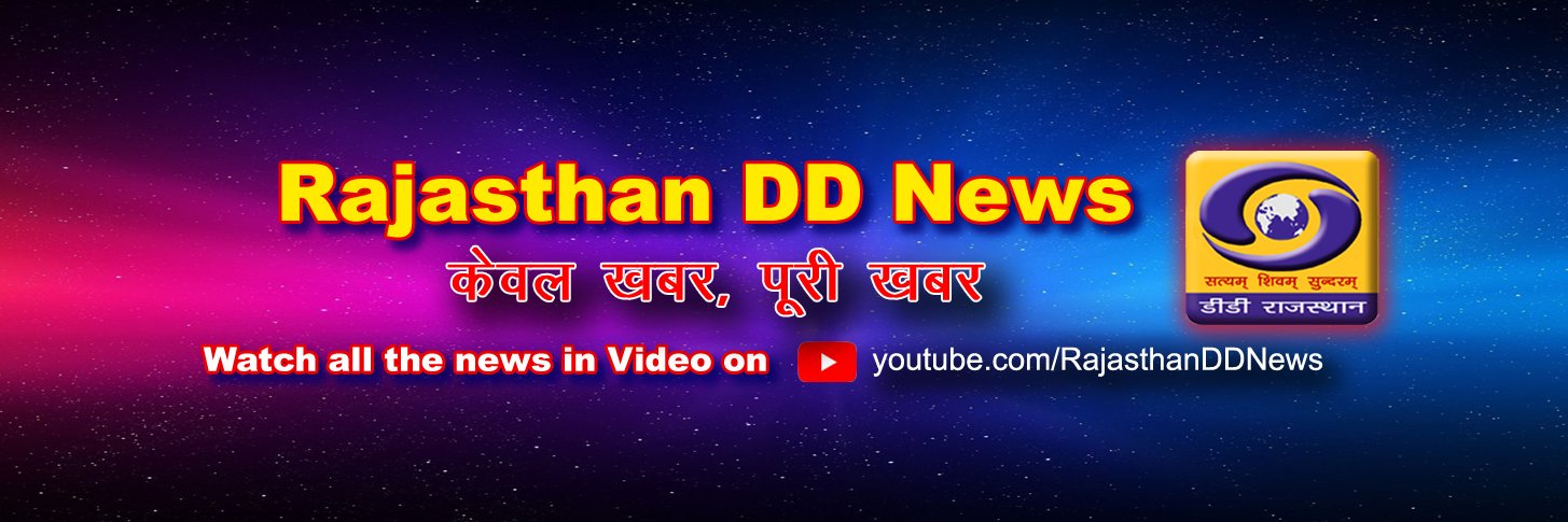 DD News Rajasthan's banner