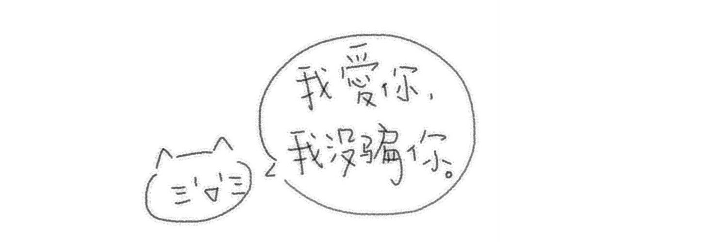不要找我说话小猫咪不会打字的's banner