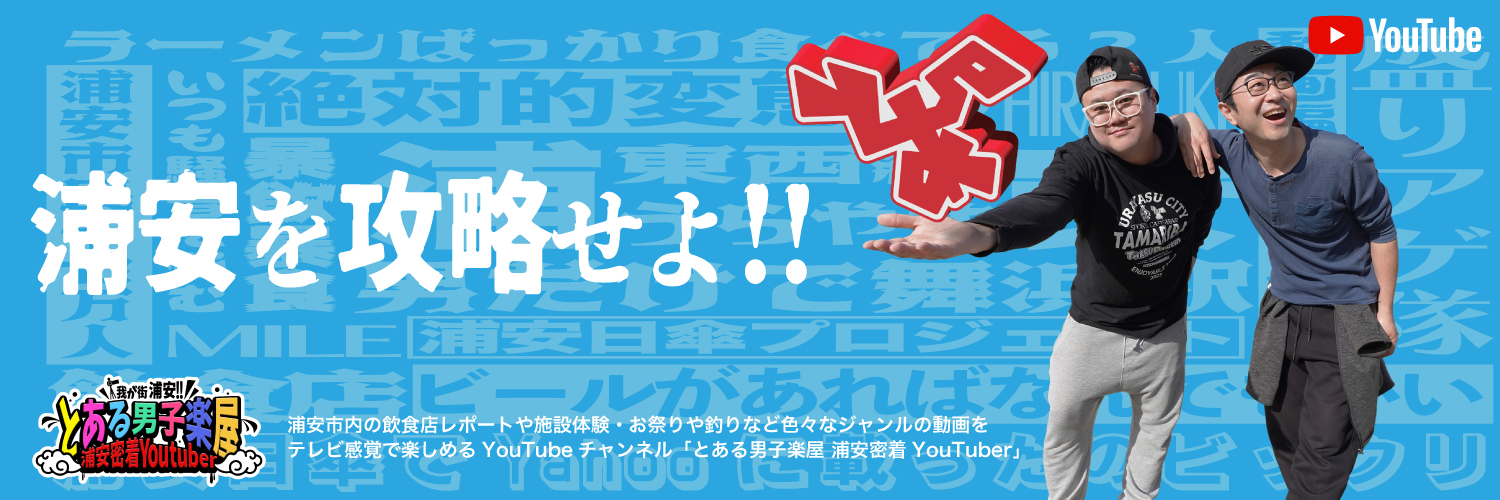 とある男子楽屋 @浦安密着YouTuber's banner