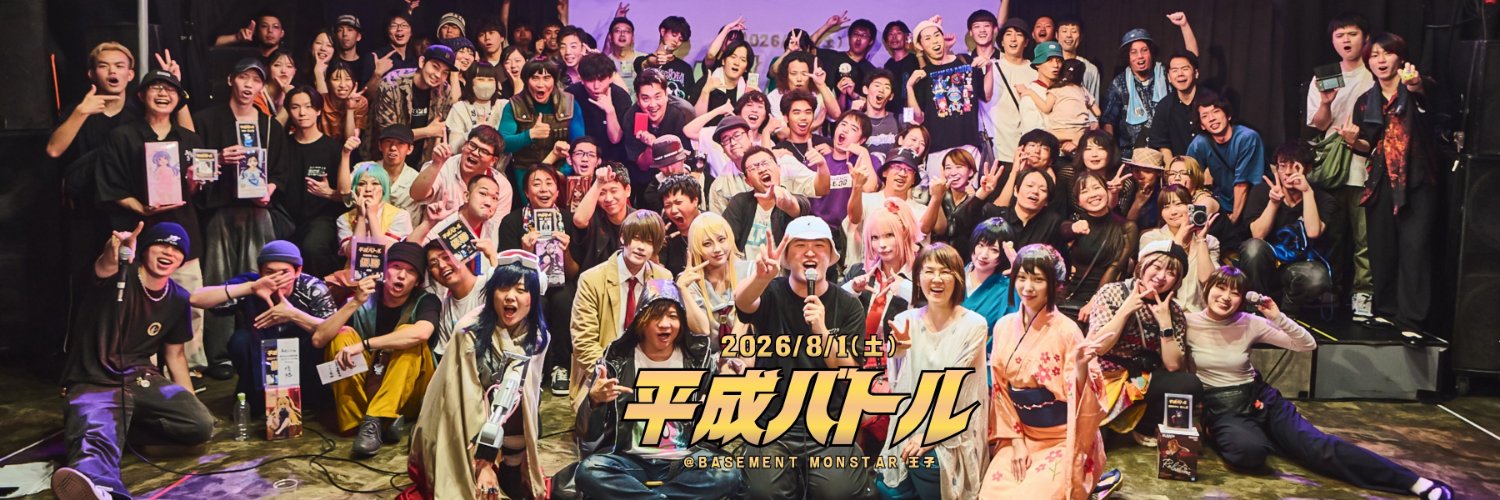 そんじゅん@8/1(土)平成バトル（詳細はハイライトへ🔽）'s banner