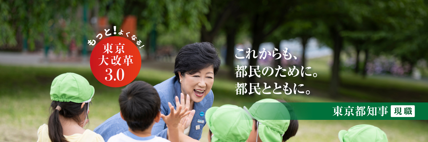 小池百合子's banner