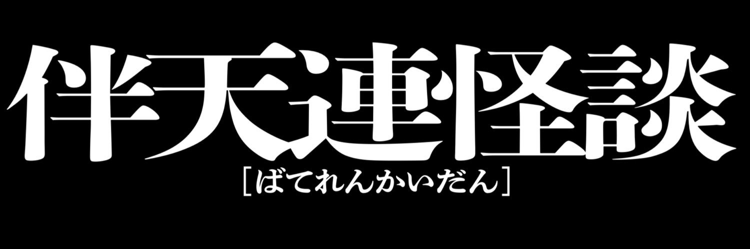 中路(ジャンプ＋編集長)'s banner