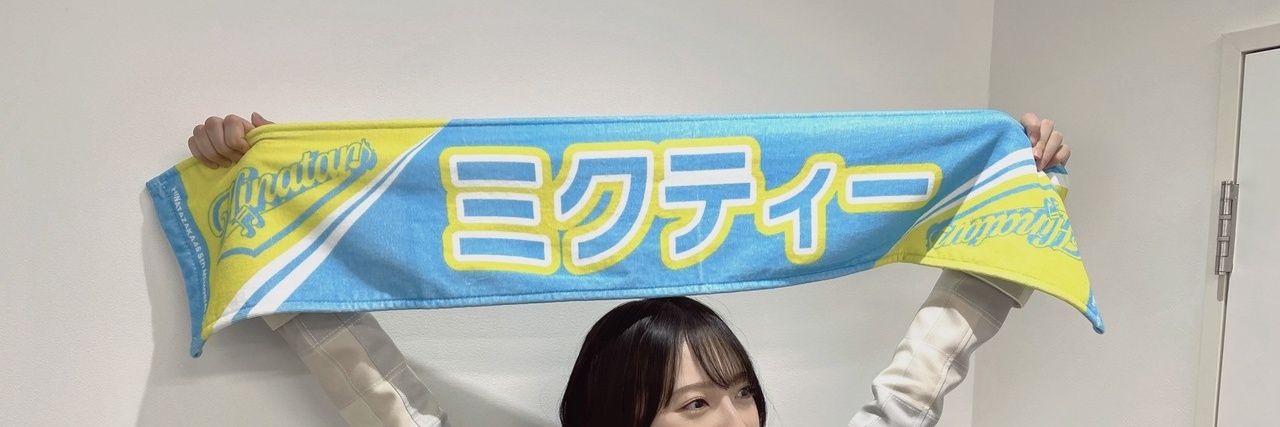 金村美玖生誕祭実行委員会🍣's banner