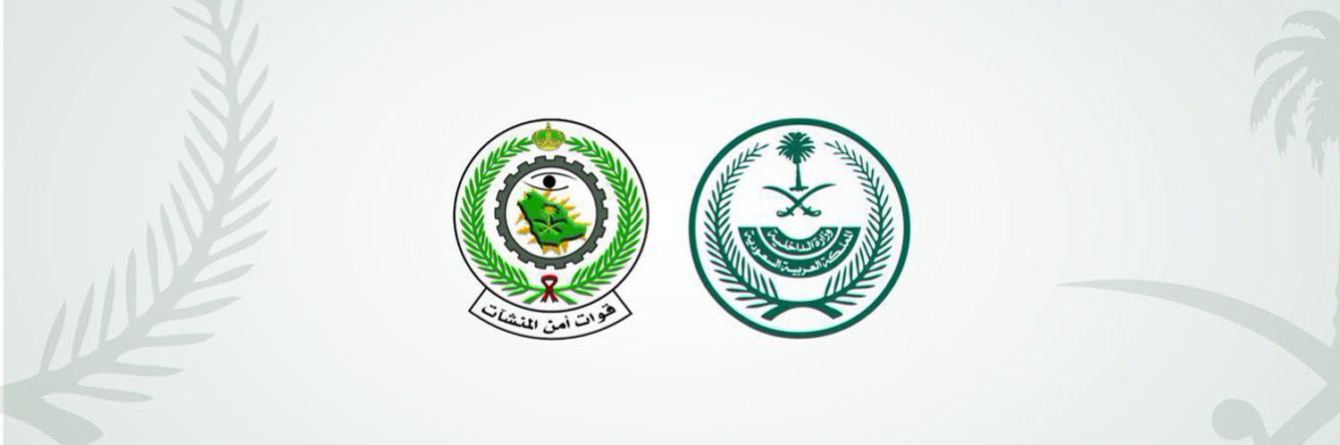 قوات أمن المنشآت's banner