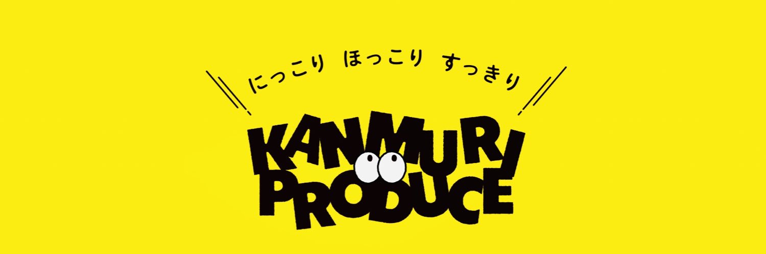 カンムリプロデュース's banner