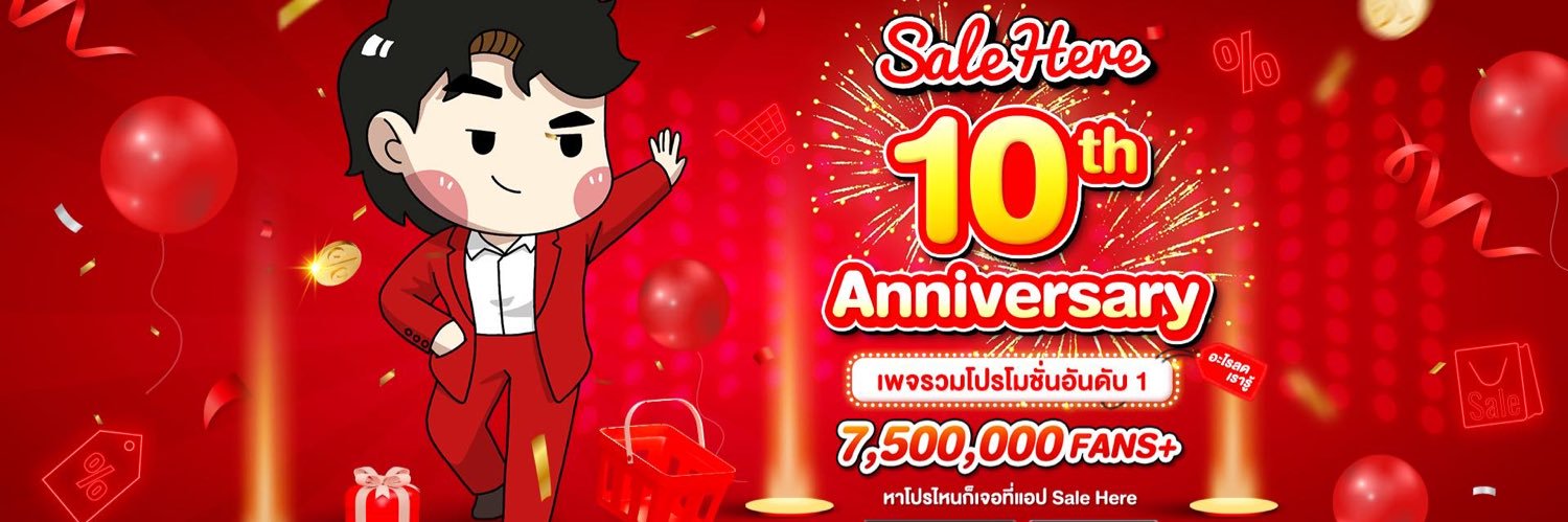 Sale Here - อะไรลดเรารู้'s banner